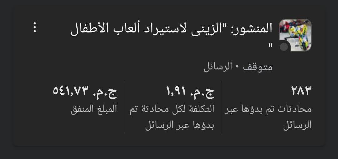 نتائج حملة Facebook